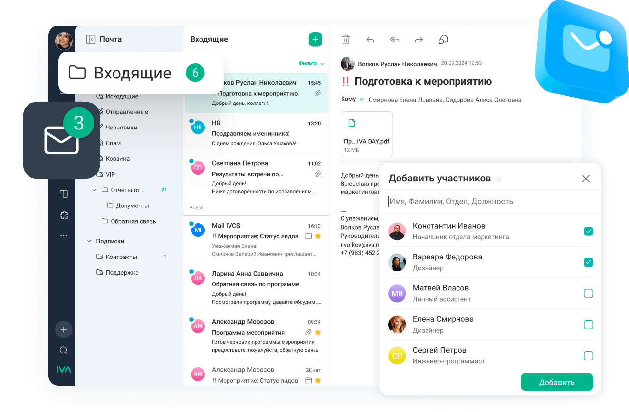 Корпоративная почта для удалённой работы