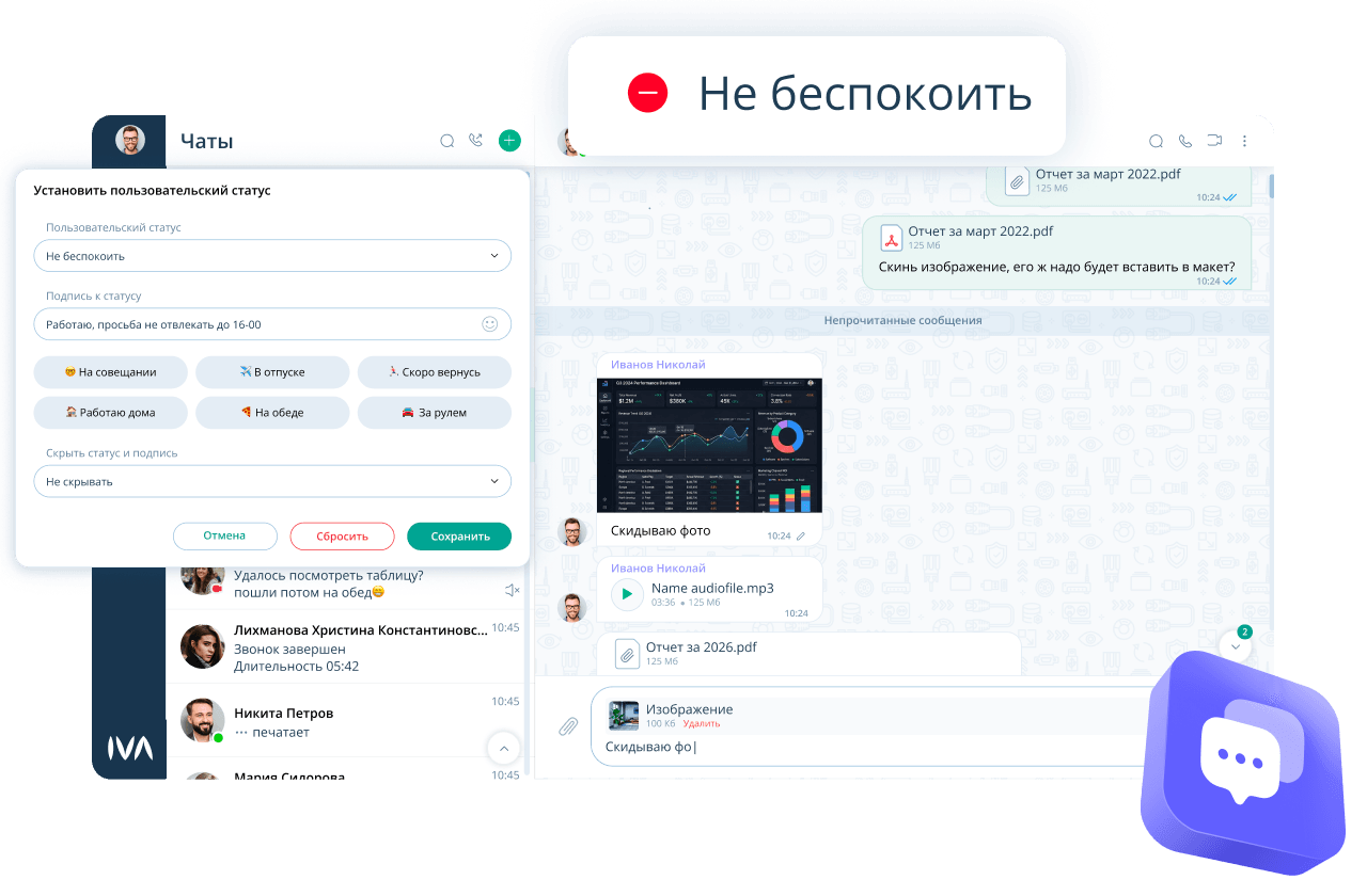Статусы присутствия в мессенджере