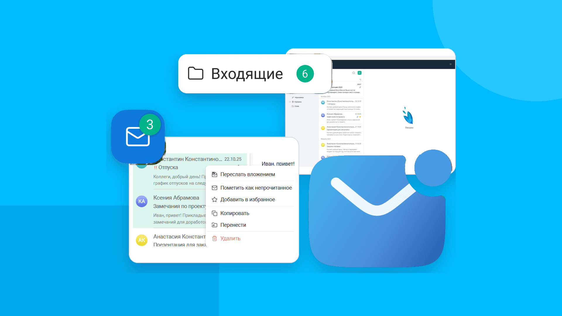 Почтовые правила