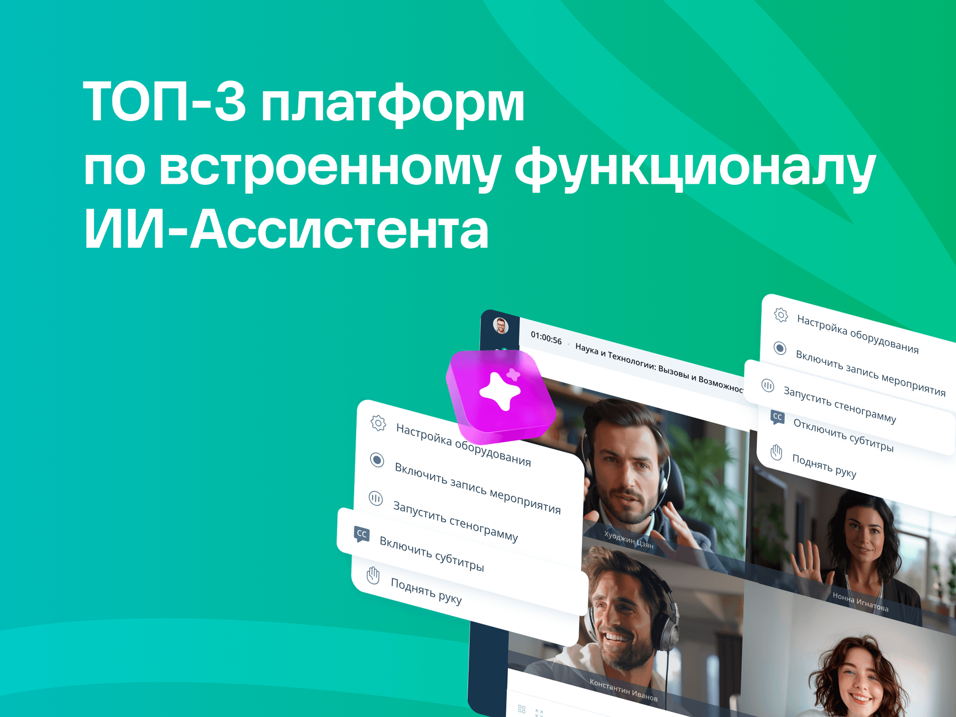 IVA 360 в ТОП платформ по ИИ функционалу