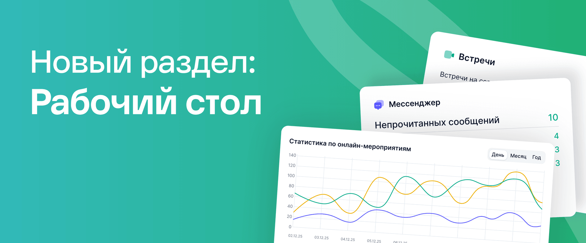 Обновление личного кабинета IVA360, Рабочий стол в релизе [prod:list:rabiochii_stol]