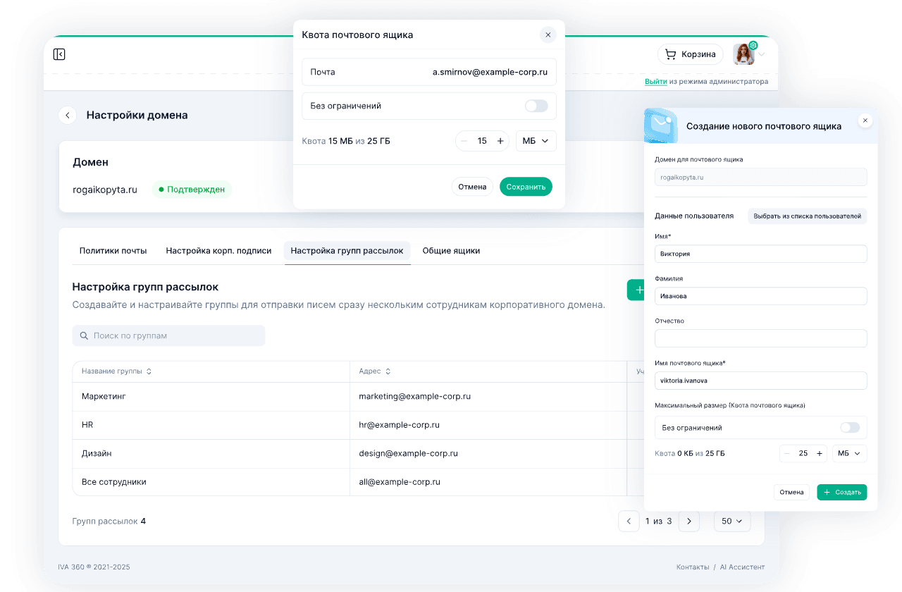Администрирование почты IVA360