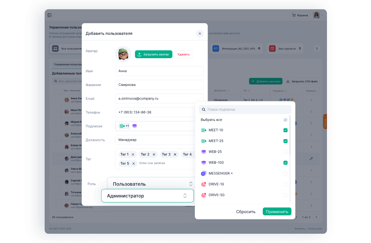 Роли и права доступа в пользовательском администрировании IVA 360
