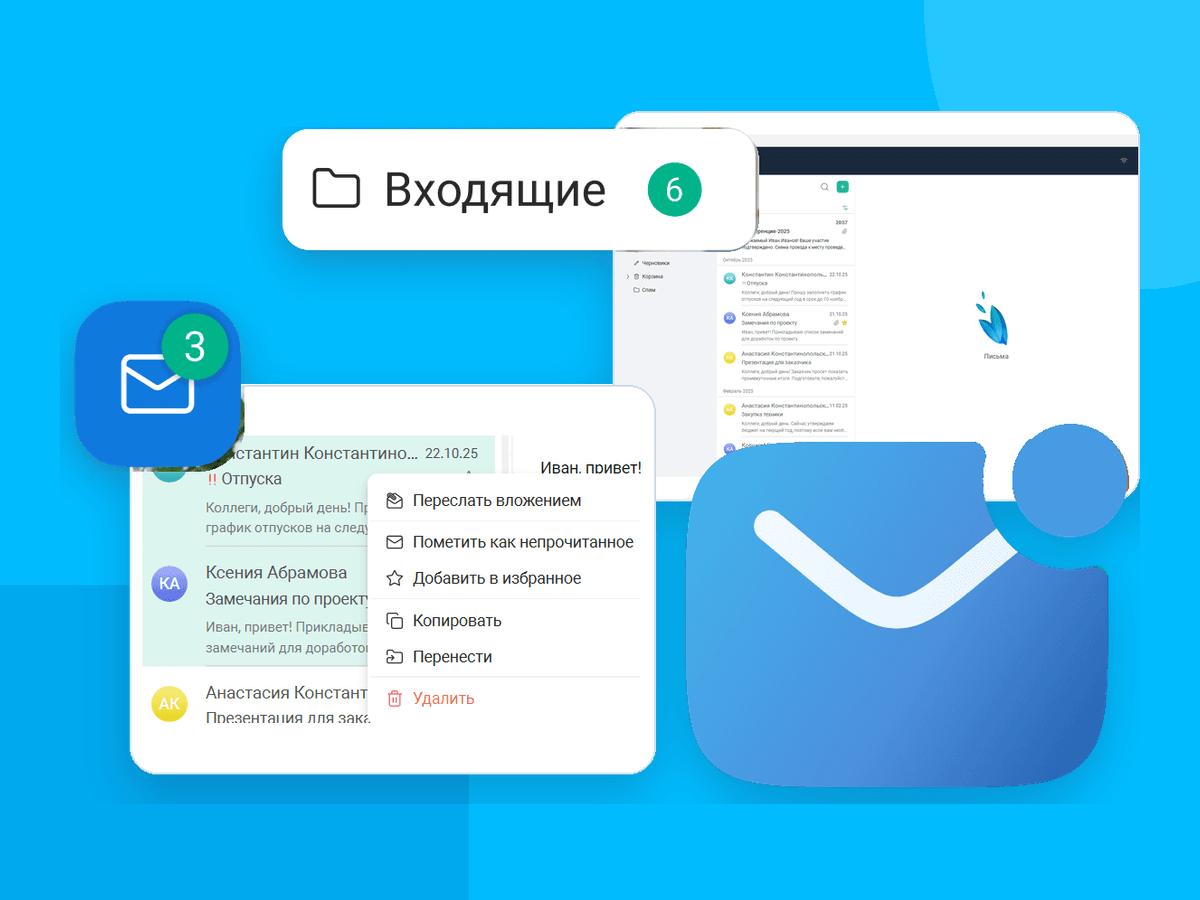Почтовые правила