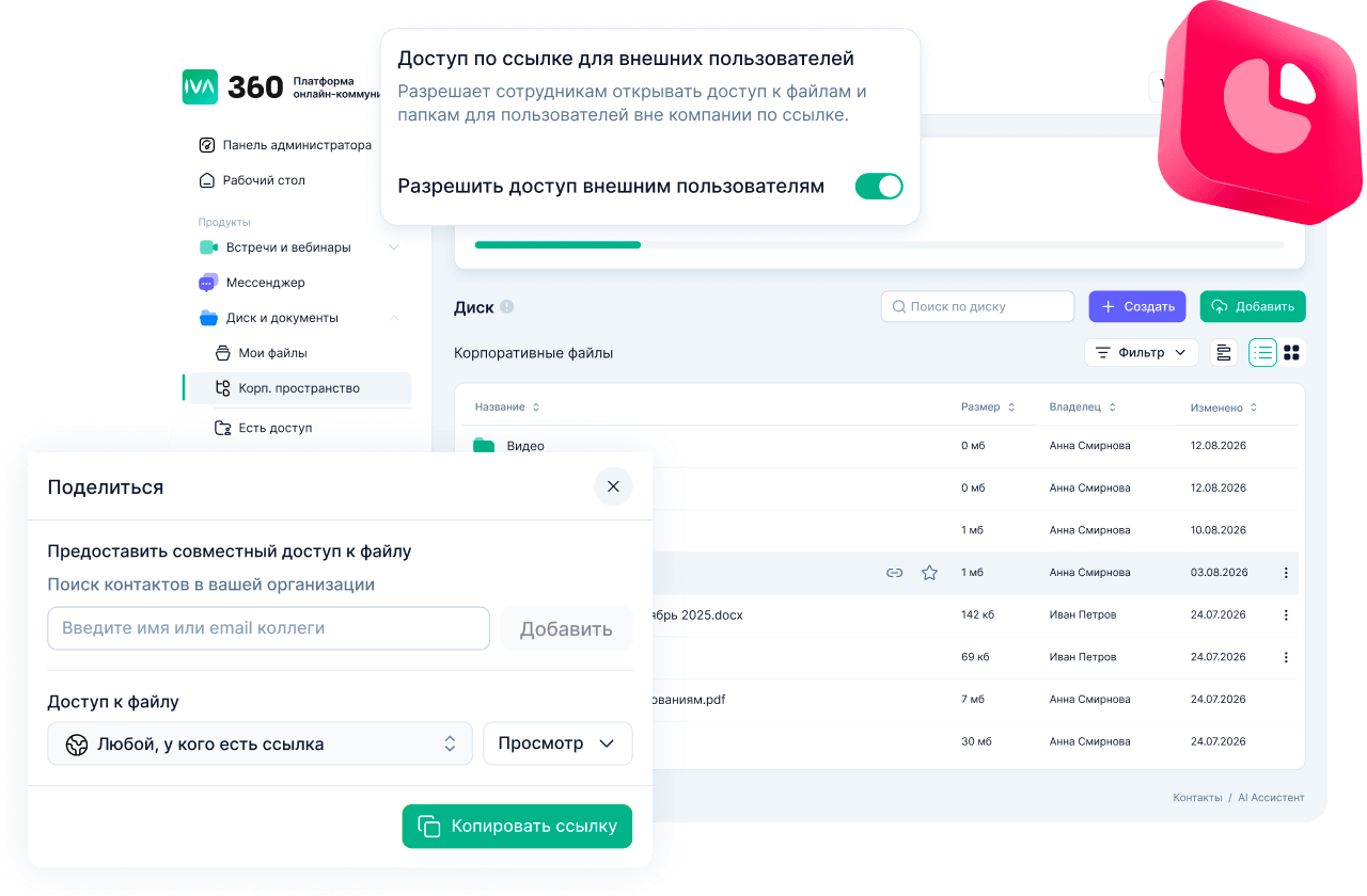 Доступы и публичные ссылки на файлы