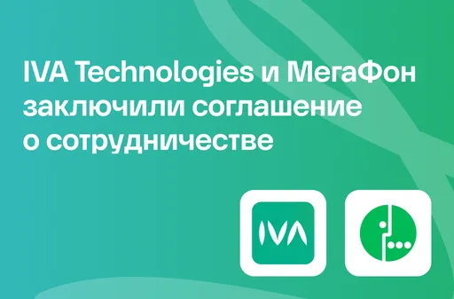 МегаФоном и IVA Technologies подписали соглашение о сотрудничестве