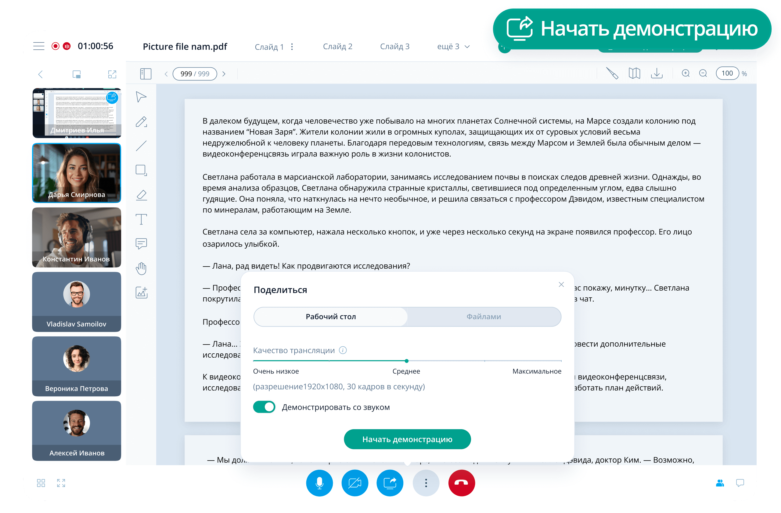Демонстрация документов и рабочего стола на онлайн-встречах