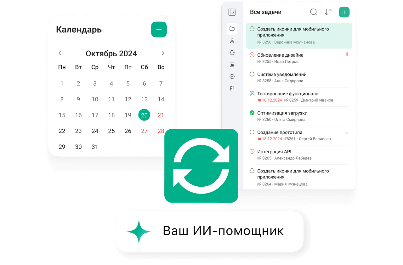 Интеграция с календарем, задачами и AI-ассистентом